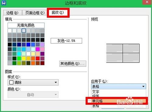 如何用wps文字制作一张漂亮座位表