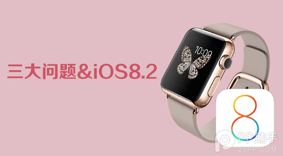 iOS8.2怎么样_值得升级吗 升级iOS8.2后面临三大尴尬