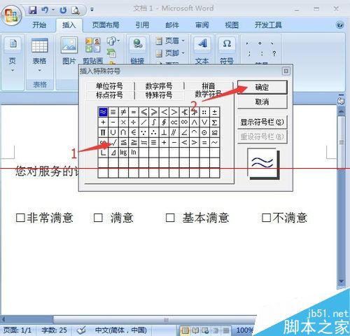 word中如何打出在方块里面的对勾