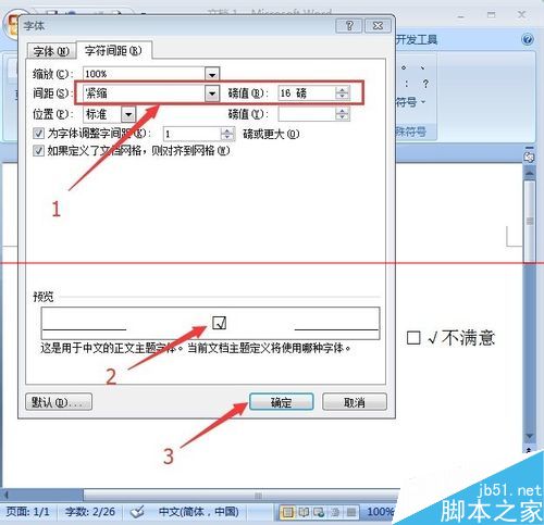 word中如何打出在方块里面的对勾