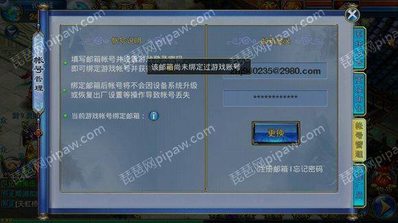 《神武》手游更换邮箱的方法