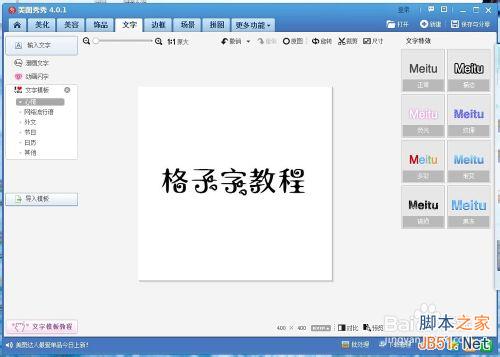 《美图秀秀》字体教程：漂亮格子字怎么做