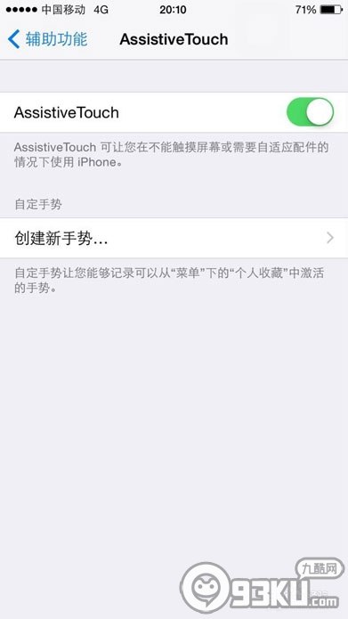 iPhone6/plus虚拟home键在哪设置