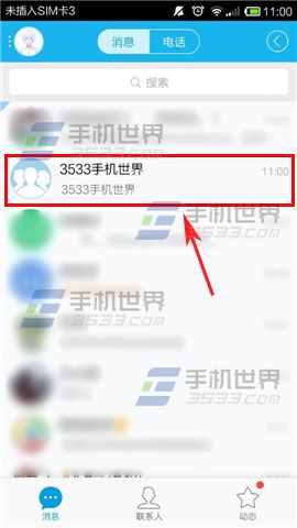 手机QQ群怎么设置专属头衔