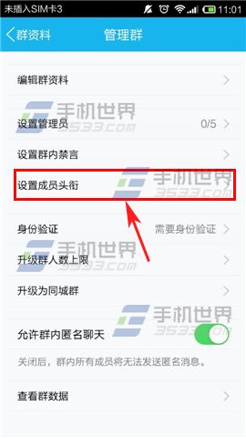 手机QQ群怎么设置专属头衔