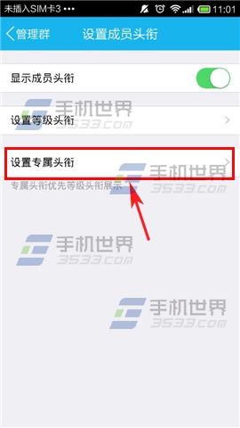 手机QQ群怎么设置专属头衔