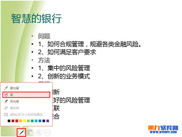 演示PPT幻灯片时怎么设置记号笔进行圈画