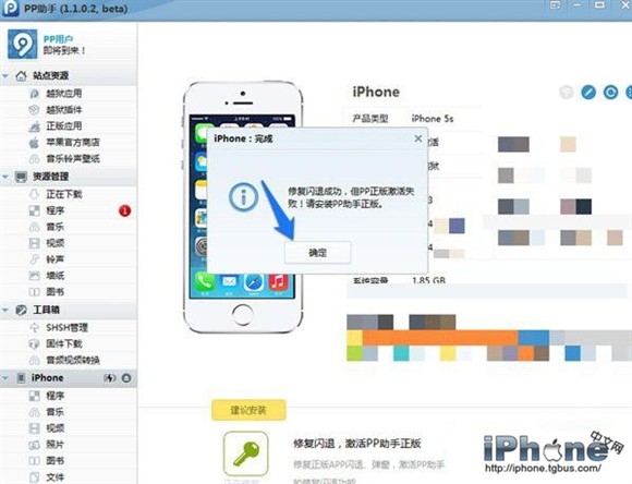 iPhone6闪退如何修复呢？