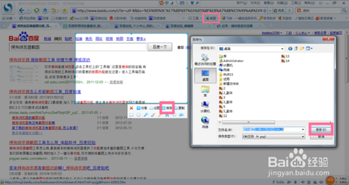 搜狗浏览器怎么截图 搜狗高速浏览器截全屏图方法