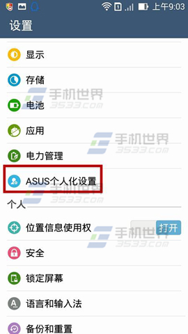 华硕ZenFone2如何截屏？