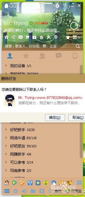 QQ如何把双向好友删除为单向好友