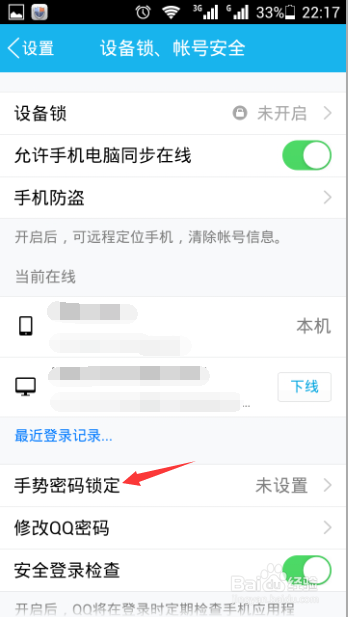 QQ手机锁如何设置手势密码