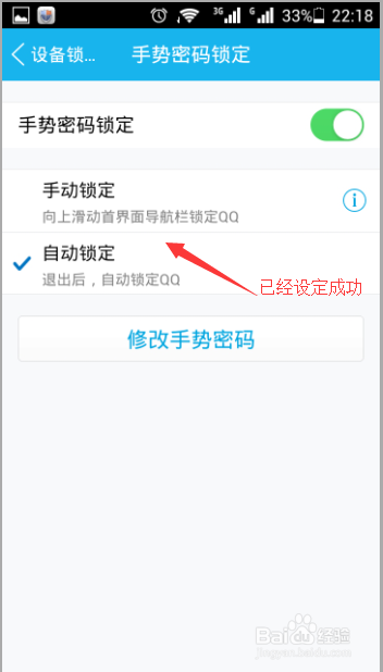 QQ手机锁如何设置手势密码