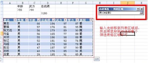 excel高级筛选怎么用