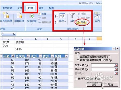 excel高级筛选怎么用