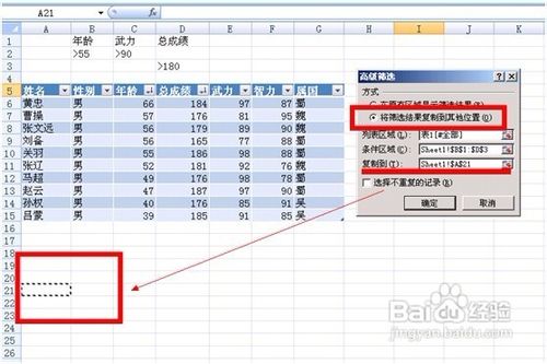 Excel2007高级筛选怎么用