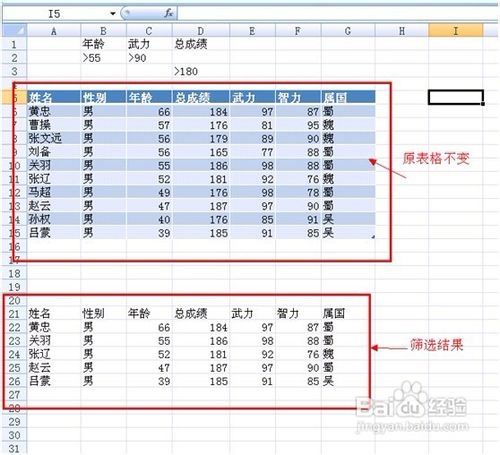 Excel2007高级筛选怎么用