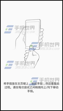 三星S6指纹识别如何设置