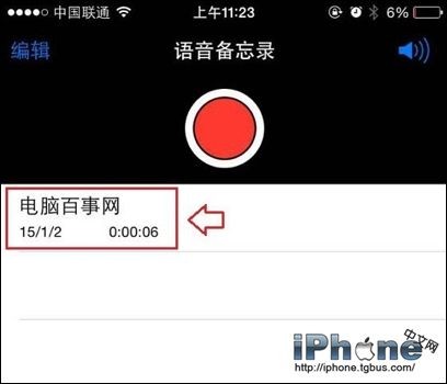 iphone录音怎么导出