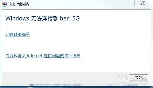 Windows无法连接到无线网络