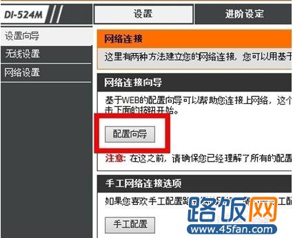 d-link路由器怎么设置