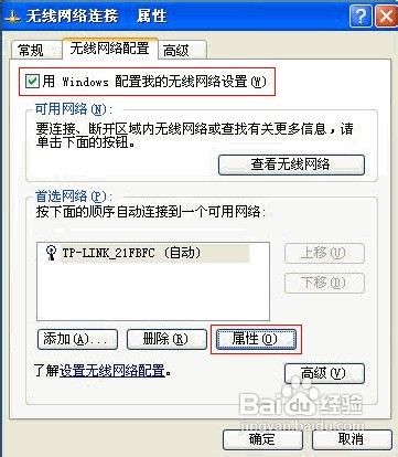 xp系统怎么设置无线网络