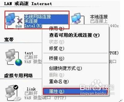 xp系统怎么设置无线网络