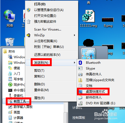 win7截图快捷键是什么