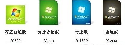 win7正版多少钱