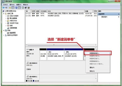 win7如何分区，win7硬盘分区技巧