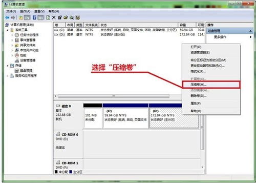 win7如何分区，win7硬盘分区技巧