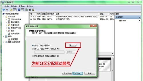 win7如何分区，win7硬盘分区技巧