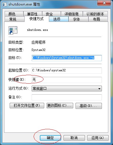 win7关机快捷键是什么