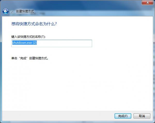 win7关机快捷键是什么