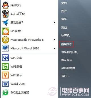 win7设置开机密码的方法