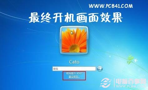 win7设置开机密码的方法