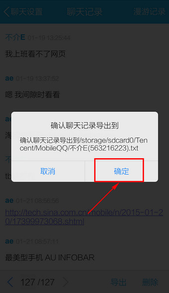 手机qq聊天记录怎么导出 手机qq聊天记录导出方法