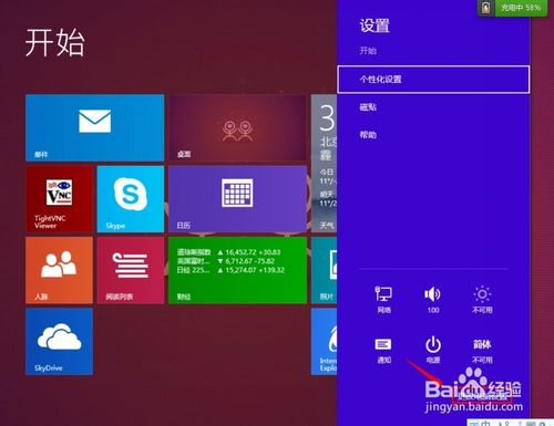 win8怎么看电脑配置