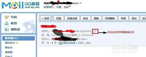 qq邮箱怎么改名字和修改备注名称