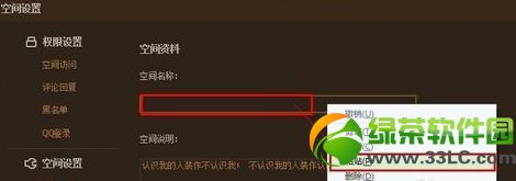 qq空间昵称怎么加长