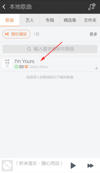 虾米音乐下载的歌曲在哪里