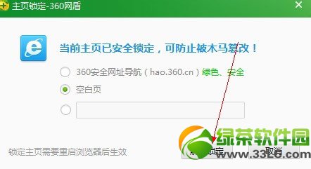 360安全浏览器主页怎么修改不了