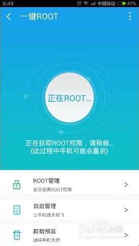 鲁大师哪个软件可以root