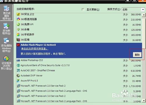 flash player怎么卸载