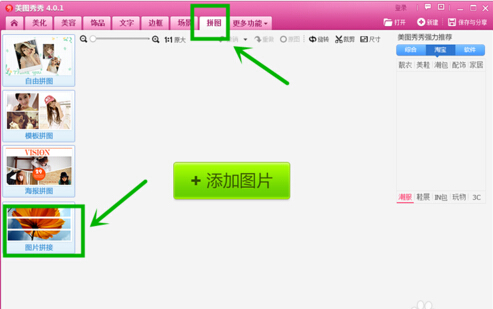 如何用美图秀秀制作连续动作的拼图