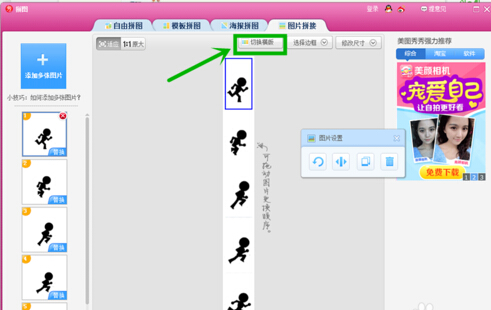 如何用美图秀秀制作连续动作的拼图