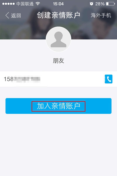 支付宝亲情账户如何创建？