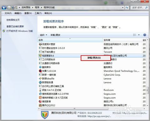 腾讯电脑管家怎么卸载