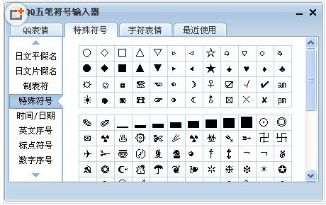 qq五笔怎么打出特殊符号