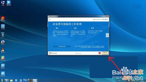 win7系统如何预定升级到win10